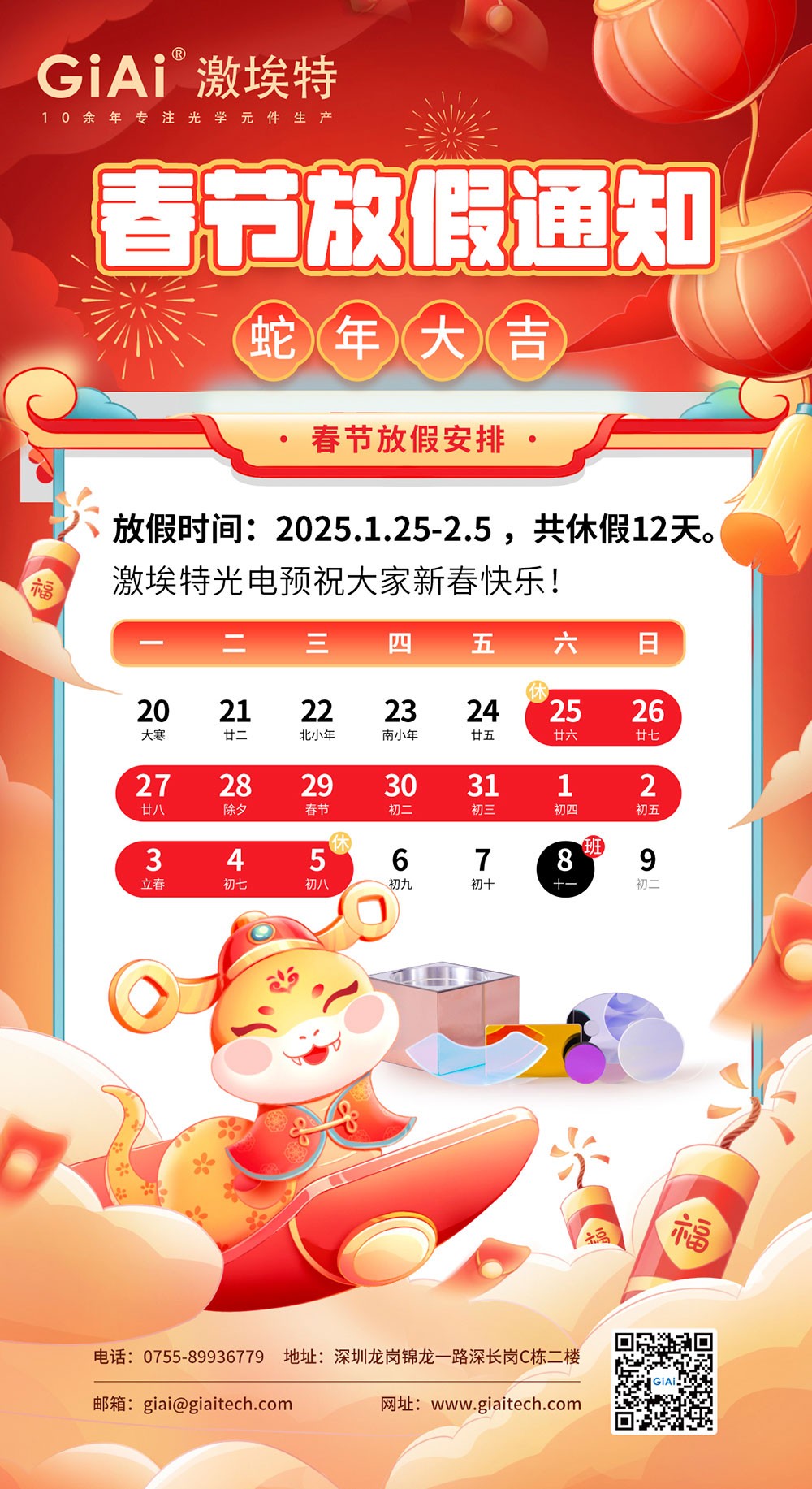 2025激埃特蛇年春節放假通知