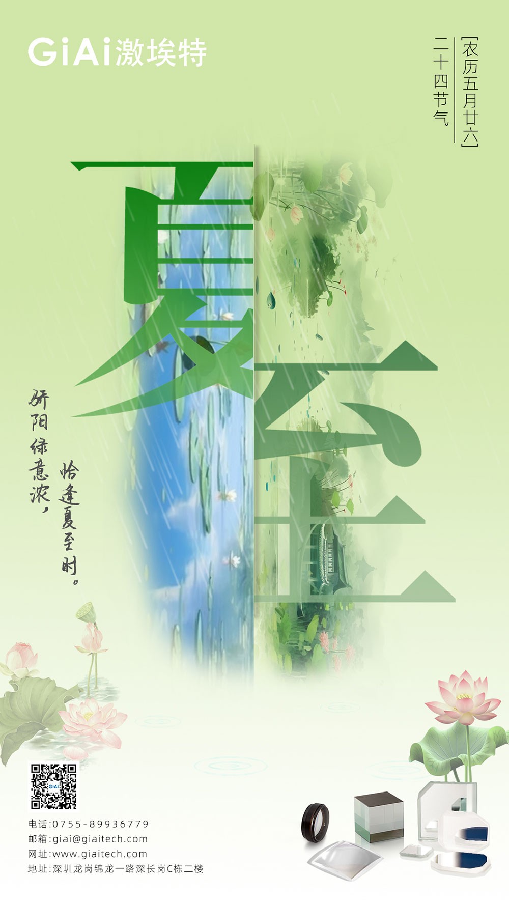 至長(zhǎng)白晝，至清光明 | 激埃特光電祝您夏至安康！