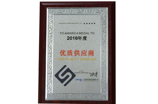 2016優質供應商